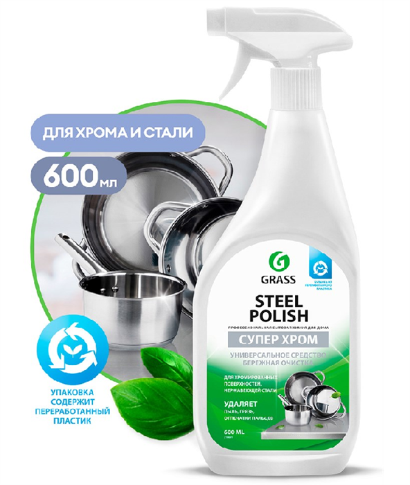 Чистящее средство Grass Steel Polish очист.д/нерж.600 мл триггер 218601 ХимЧС12 - фото 1605142