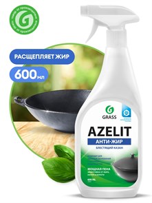 Чистящее средство Grass Azelit (казан) для удаления жира и нагар 600 мл 125375 ХимЧС3