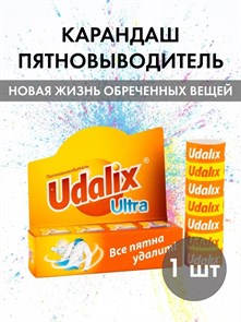 Пятновыводитель "Удаликс" карандаш 35 гр ХимСМС251